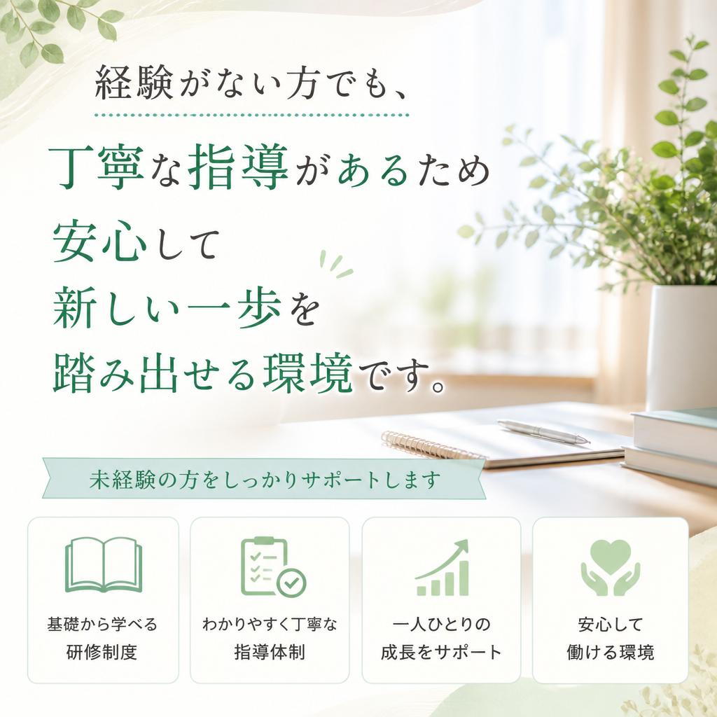 未経験者も安心で手厚いサポート